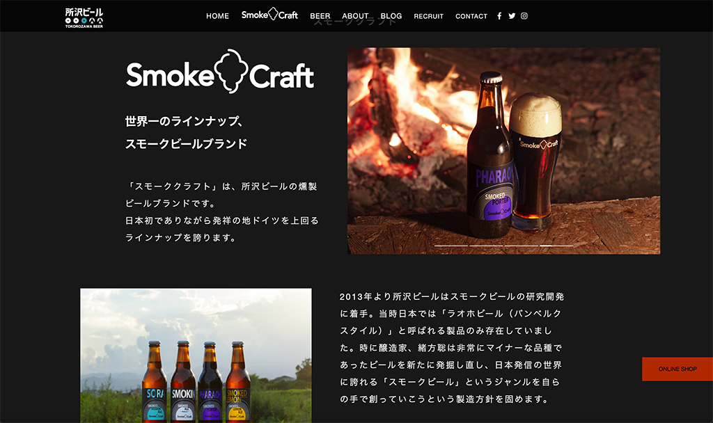 所沢ビールホームページスモーククラフト
