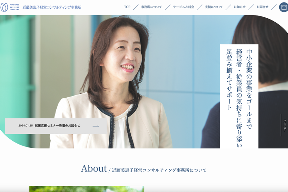 近藤美恵子経営コンサルタントホームページTOP１