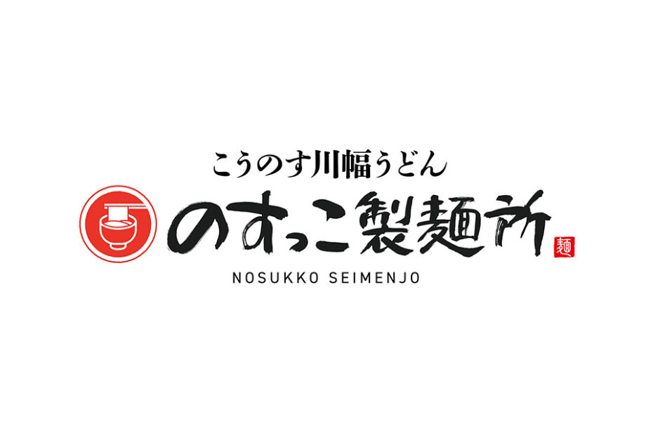 のすっこ製麺所ホームページロゴ
