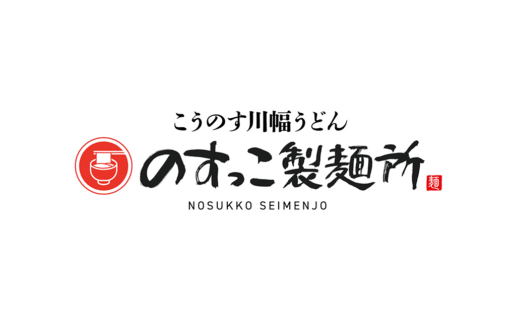 のすっこ製麺所ホームページロゴ