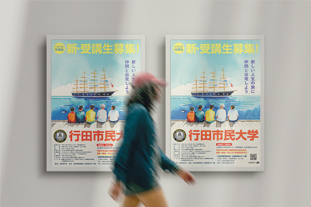 行田市民大学　新年度受講生募集ポスター