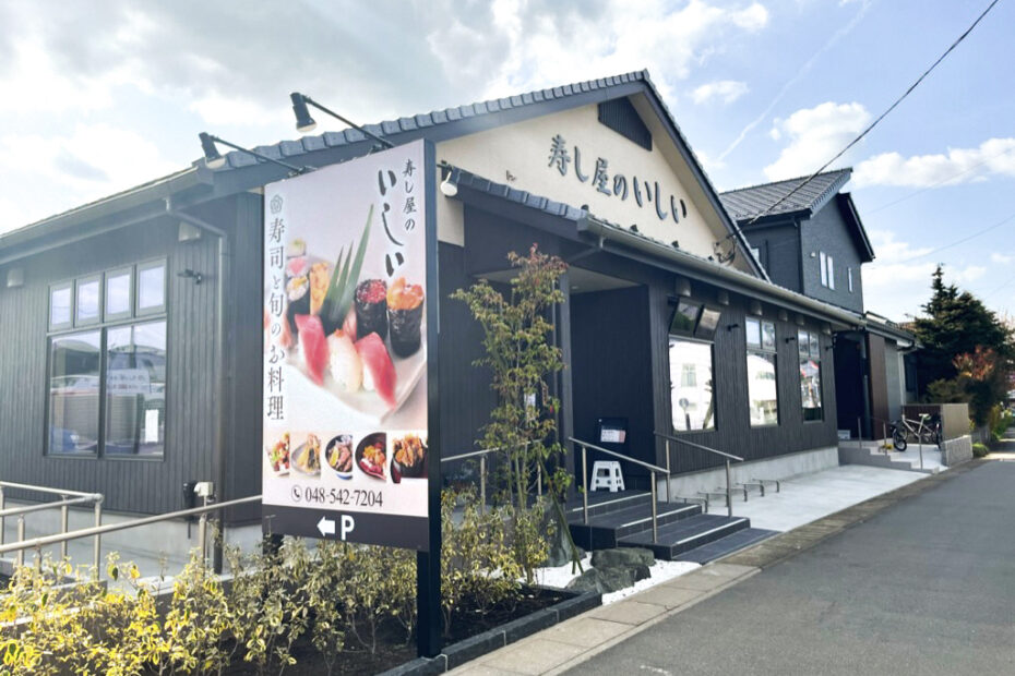 寿司のいしい　看板外観１