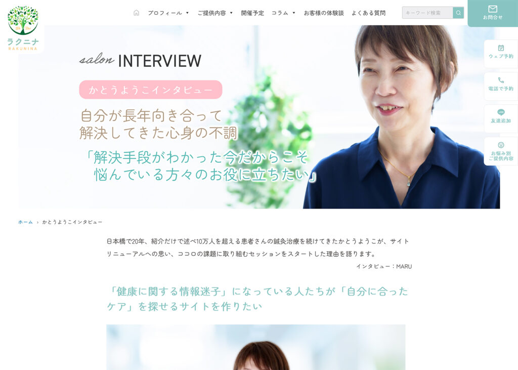 RAKUNINA_INTERVIEW