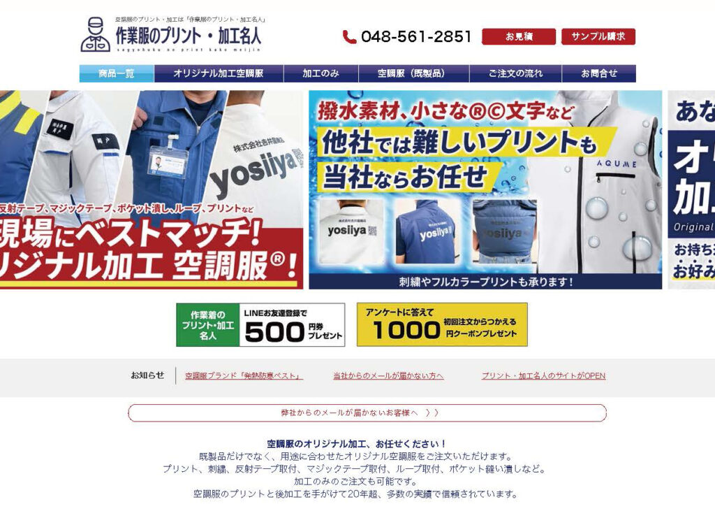 yoshiiya print＿toppage＿1