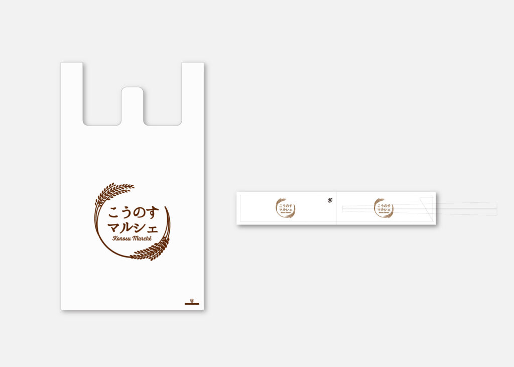 こうのすマルシェ レジ袋と箸袋