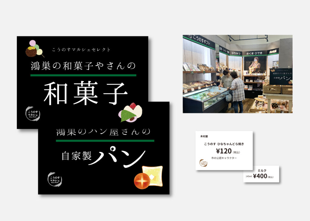 こうのすマルシェ_pop_1