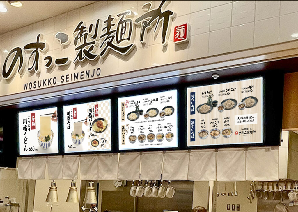 のすっこ製麺所 電光パネル