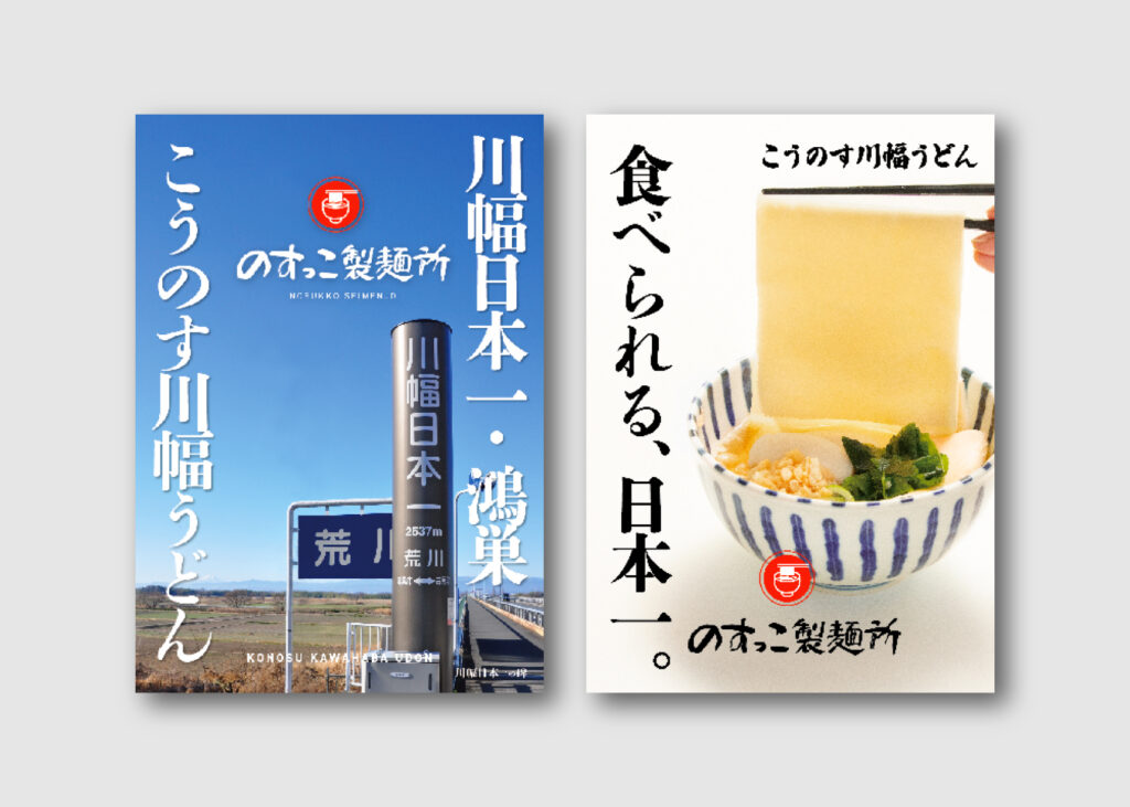のすっこ製麺所 ポスター