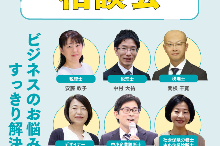 越生町商工会「ビジネスのお困りごと相談会」チラシおもて