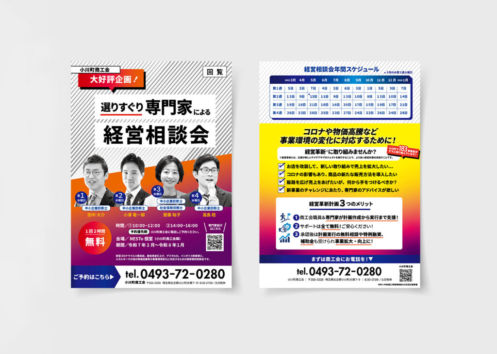 小川町商工会　相談会チラシ２