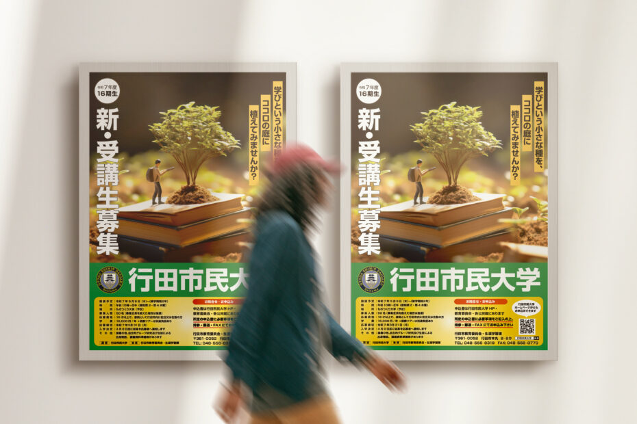 行田市民大学_ポスター1_2025