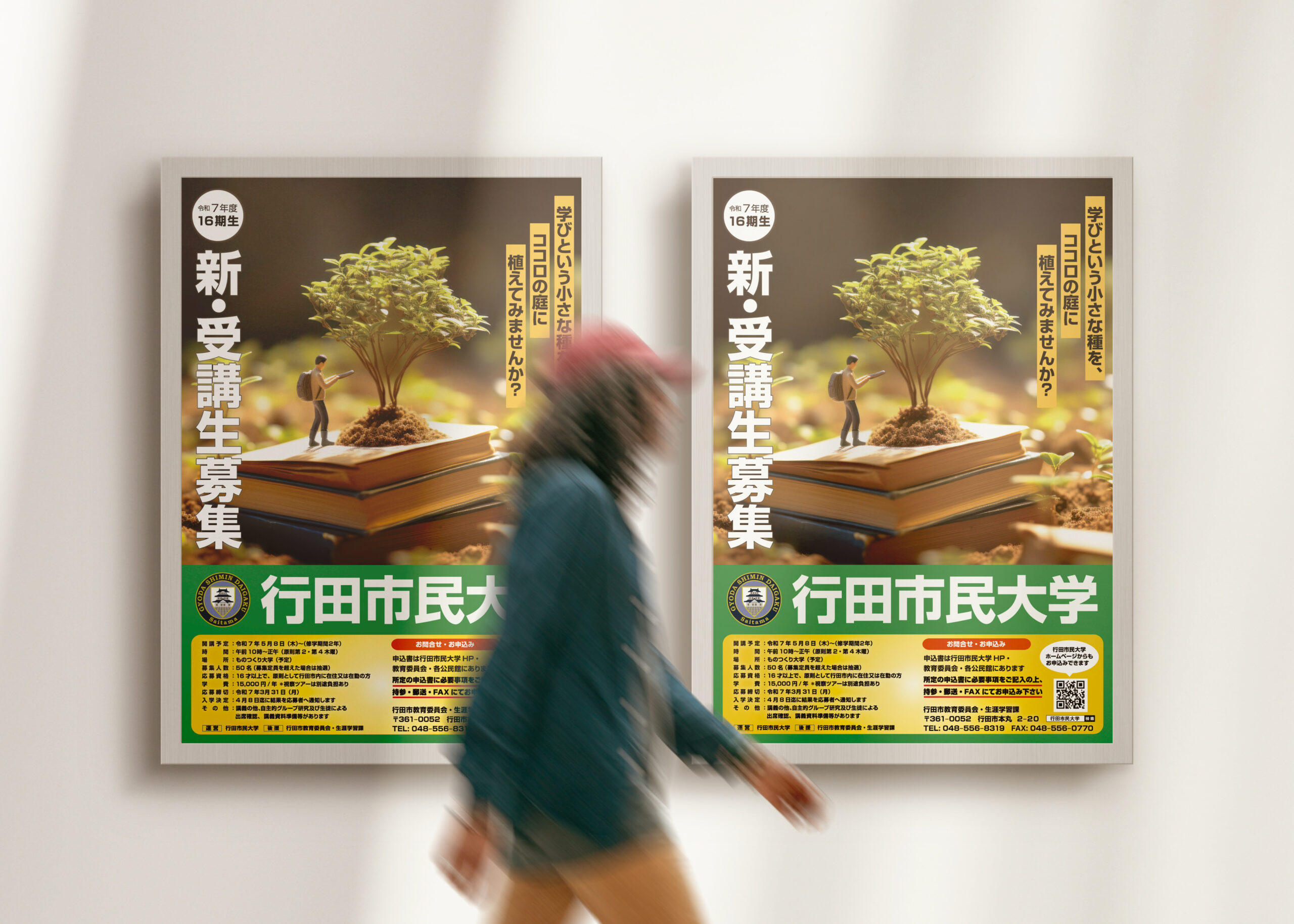 行田市民大学_ポスター1_2025