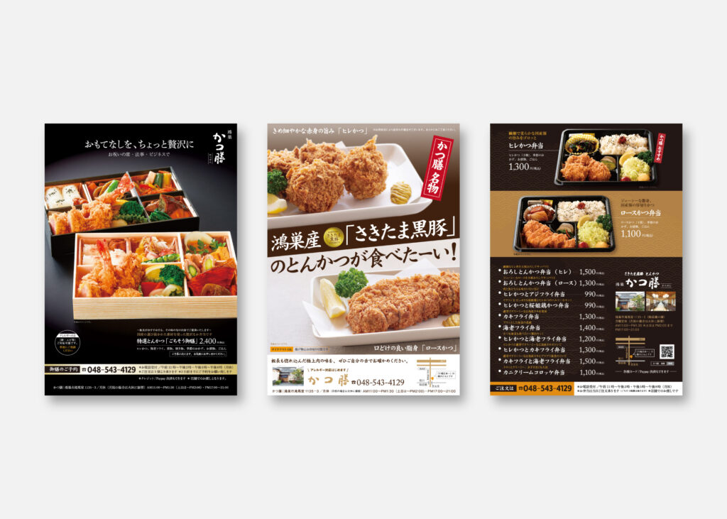 かつ膳　チラシ