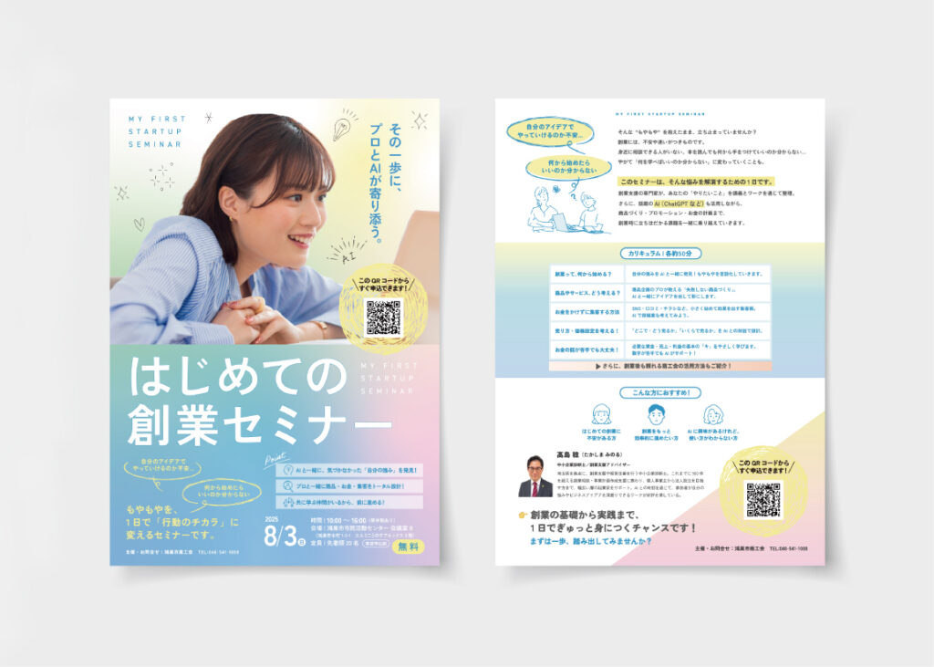 高島先生_鴻巣市商工会セミナーチラシ_表裏_WP用