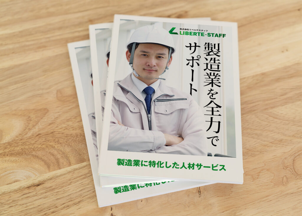 パンフレットデザインイメージ 人材派遣 リベルテスタッフ