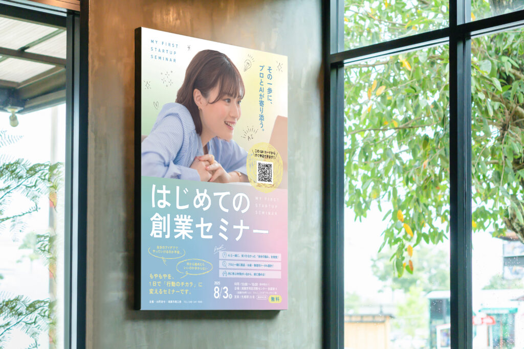 高島先生_鴻巣市商工会セミナーポスター