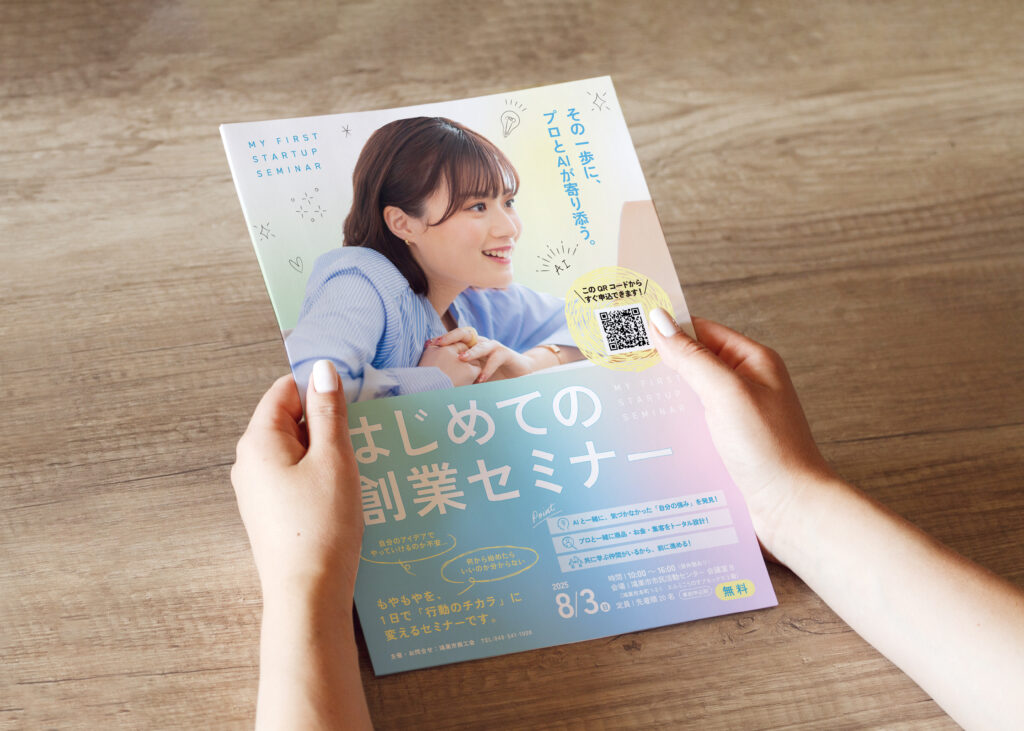 高島先生_鴻巣市商工会セミナーチラシ_イメージ