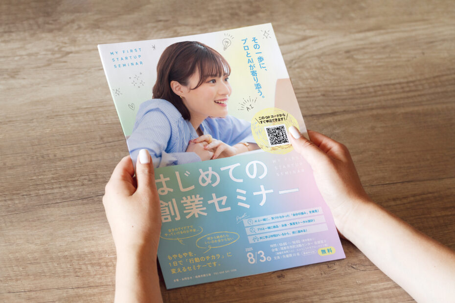 高島先生_鴻巣市商工会セミナーチラシ_イメージ