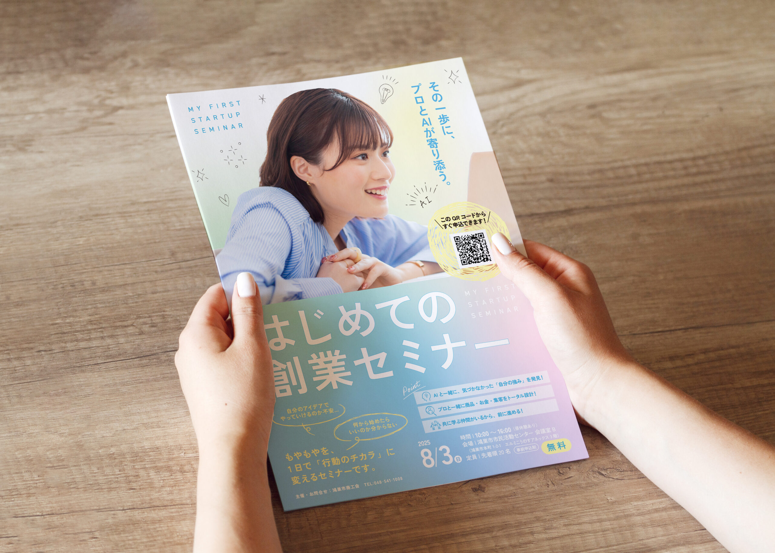 高島先生_鴻巣市商工会セミナーチラシ_イメージ