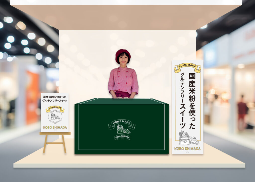 展示会ブースデザインイメージ　工房しま田