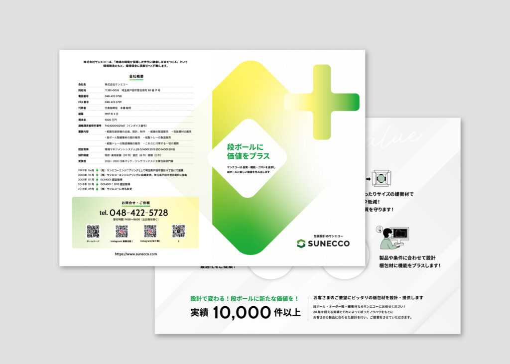 紙業会社のパンフレットデザイン　拡大１（サンエコー）