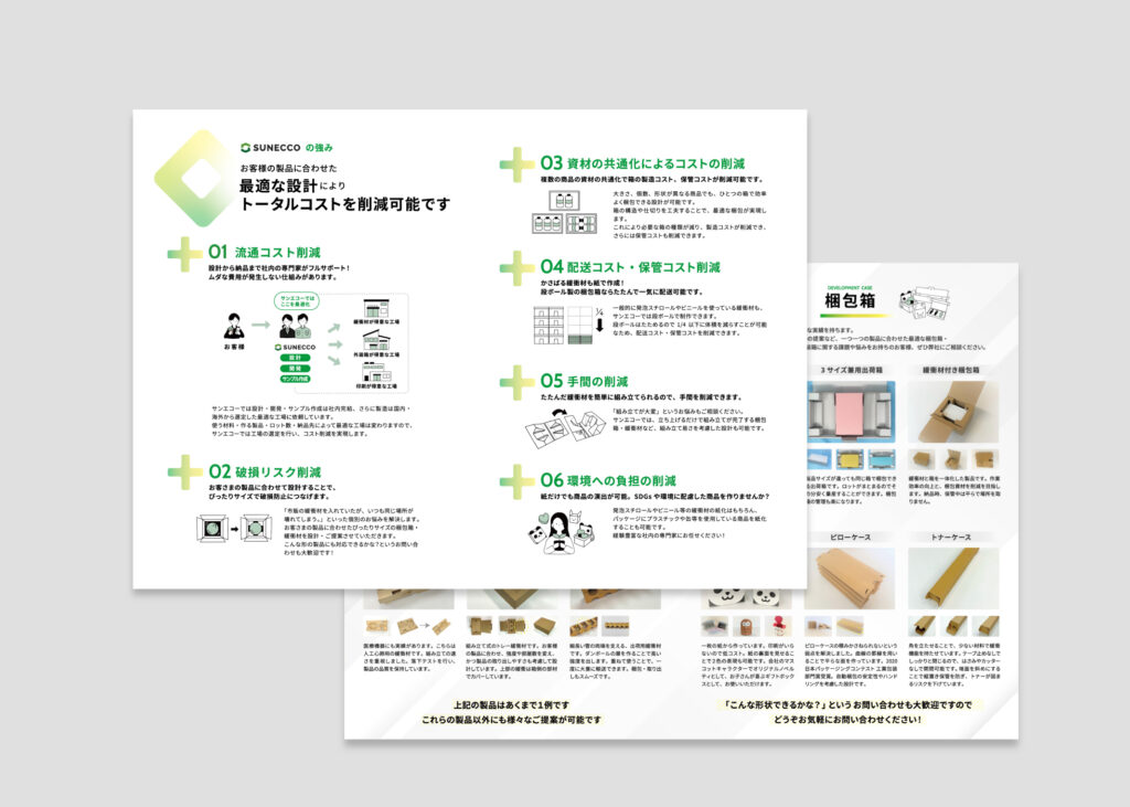 紙業会社のパンフレットデザイン　拡大２（サンエコー）
