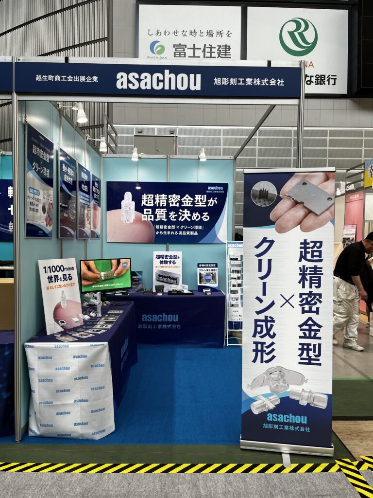 展示会出展　ブース装飾デザイン　旭彫刻工業　