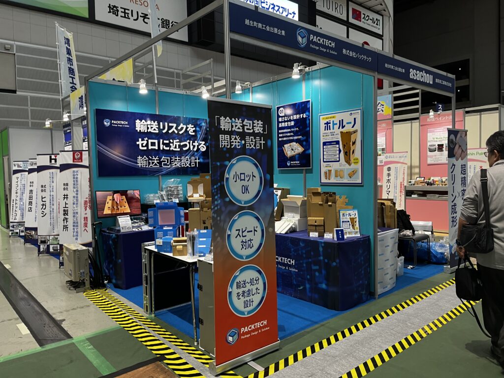 展示会出展　ブース装飾デザイン　パックテック　彩の国ビジネスアリーナ